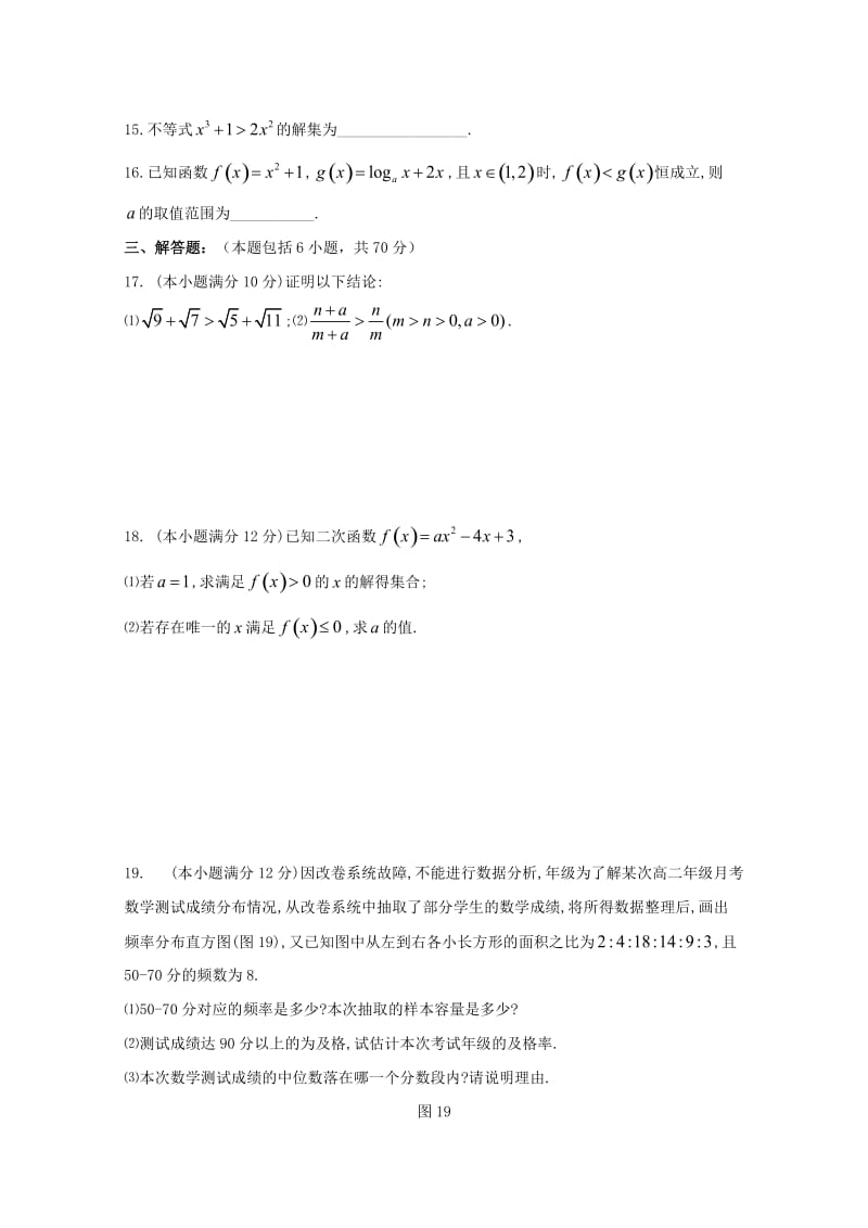 2019-2020学年高二数学上学期第三次月考试题 文 (III).doc_第3页