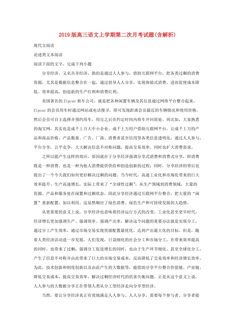 2019版高三语文上学期第二次月考试题(含解析).doc_第1页