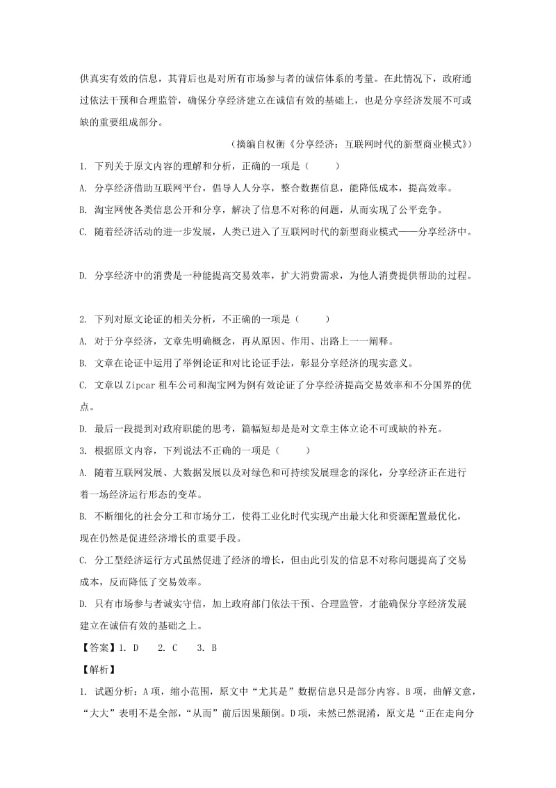 2019版高三语文上学期第二次月考试题(含解析).doc_第2页