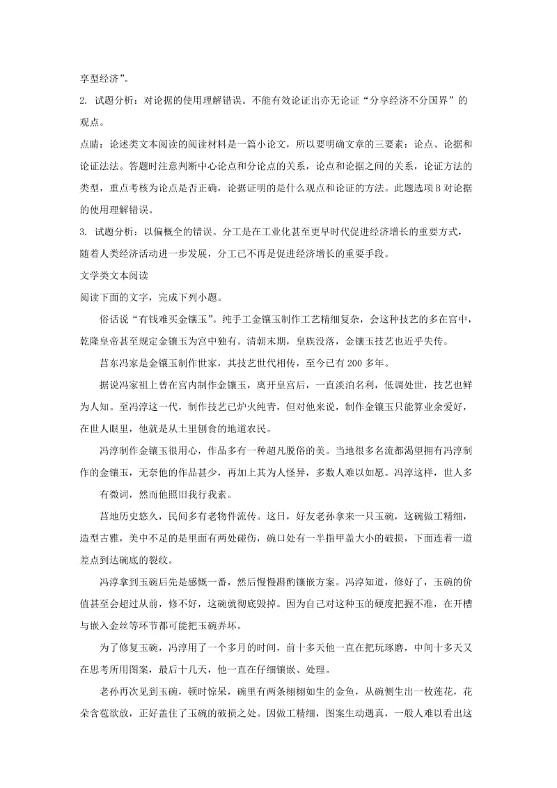 2019版高三语文上学期第二次月考试题(含解析).doc_第3页