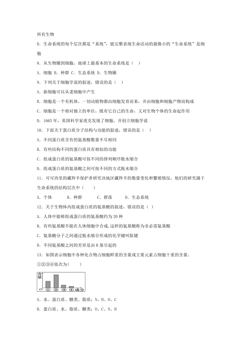 2019-2020学年高一生物上学期第一次月考试题普通班 (I).doc_第2页