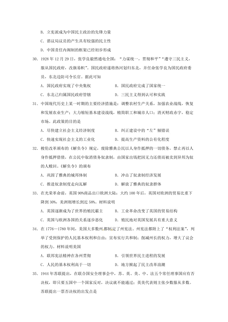 2019届高三历史下学期5月适应性考试最后压轴模拟试题.doc_第2页