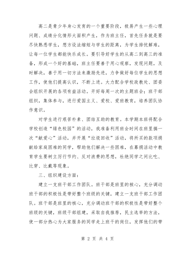 班主任工作计划高中结尾.doc_第2页