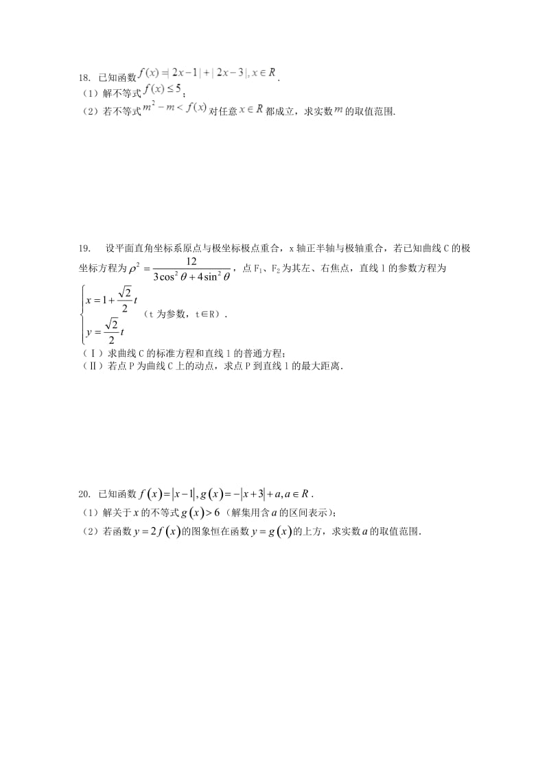 2019-2020学年高二数学下学期期末适应性考试试题 文.doc_第3页