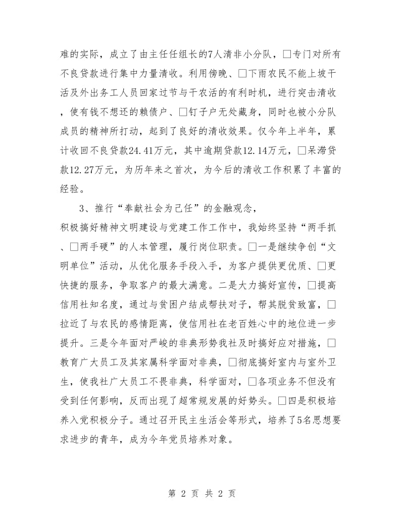 经济师个人工作计划.doc_第2页