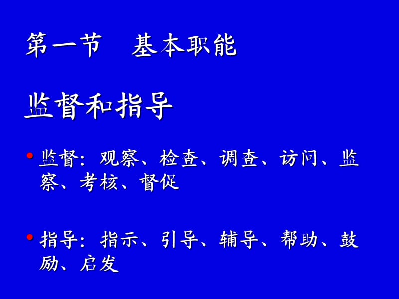 教育督导的基本职能及其任务.ppt_第2页