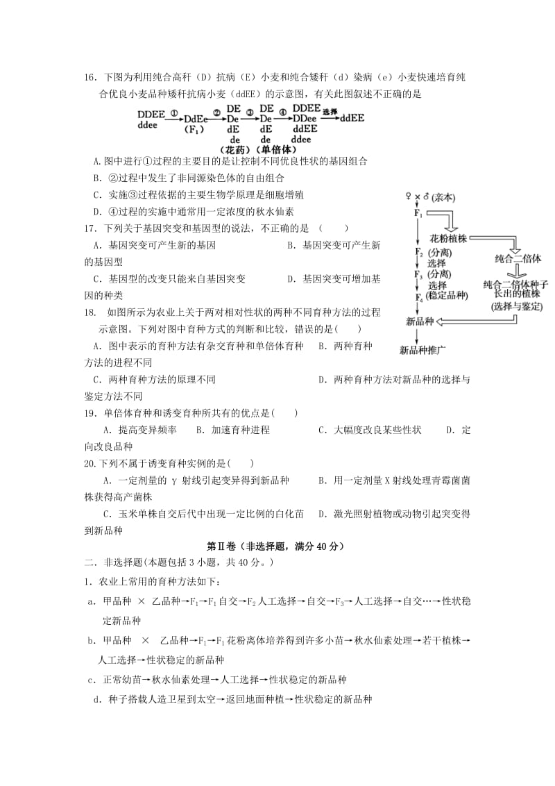 2019版高二生物12月月考试题 (IV).doc_第3页