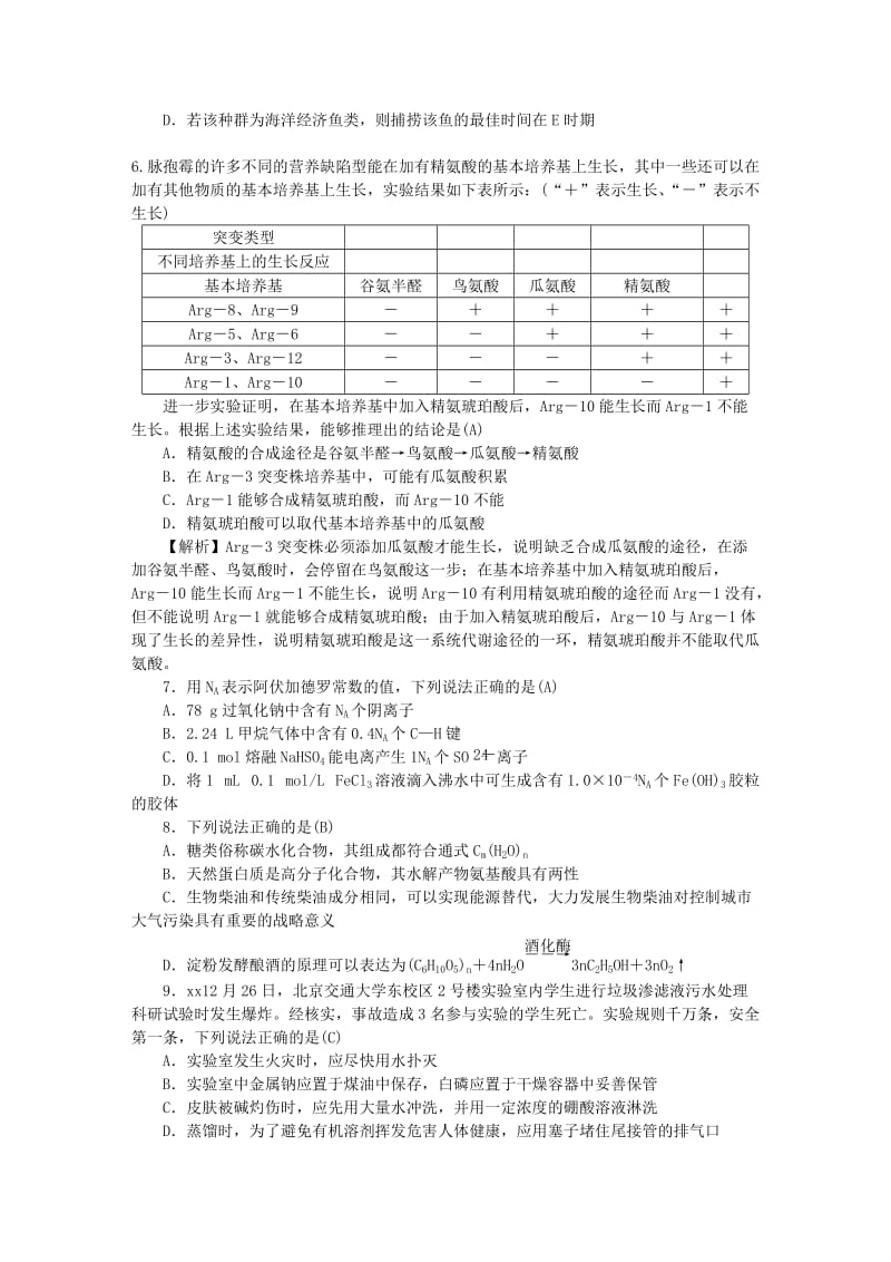 2019届高考理综模拟卷(二).doc_第2页