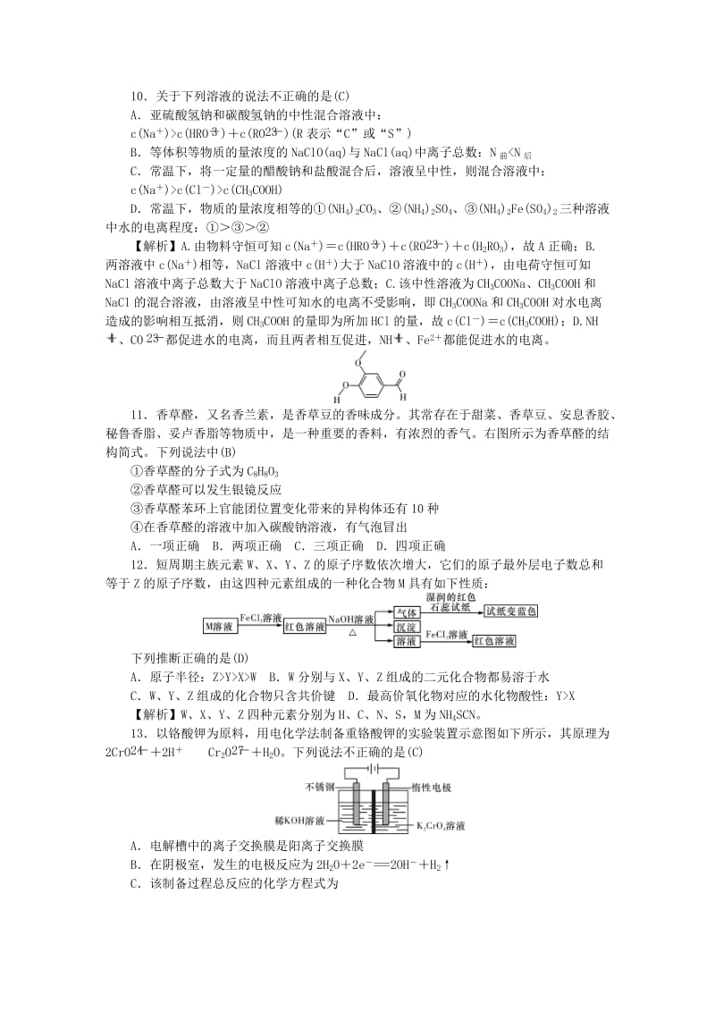 2019届高考理综模拟卷(二).doc_第3页