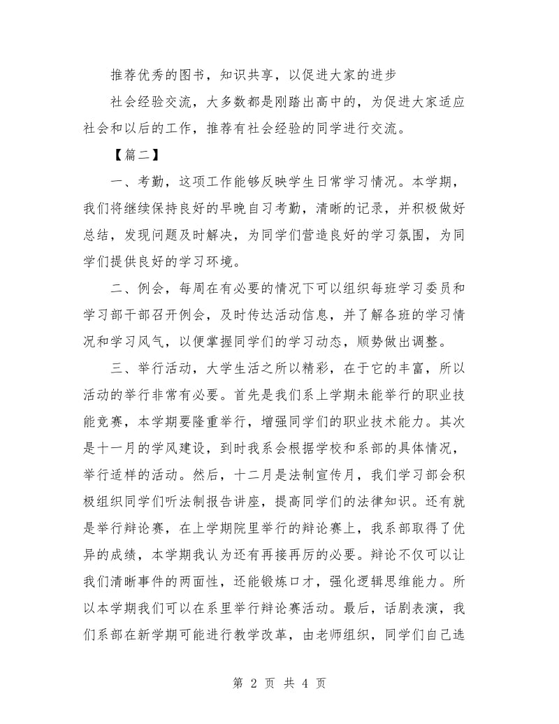 学校学生会学习部工作计划.doc_第2页