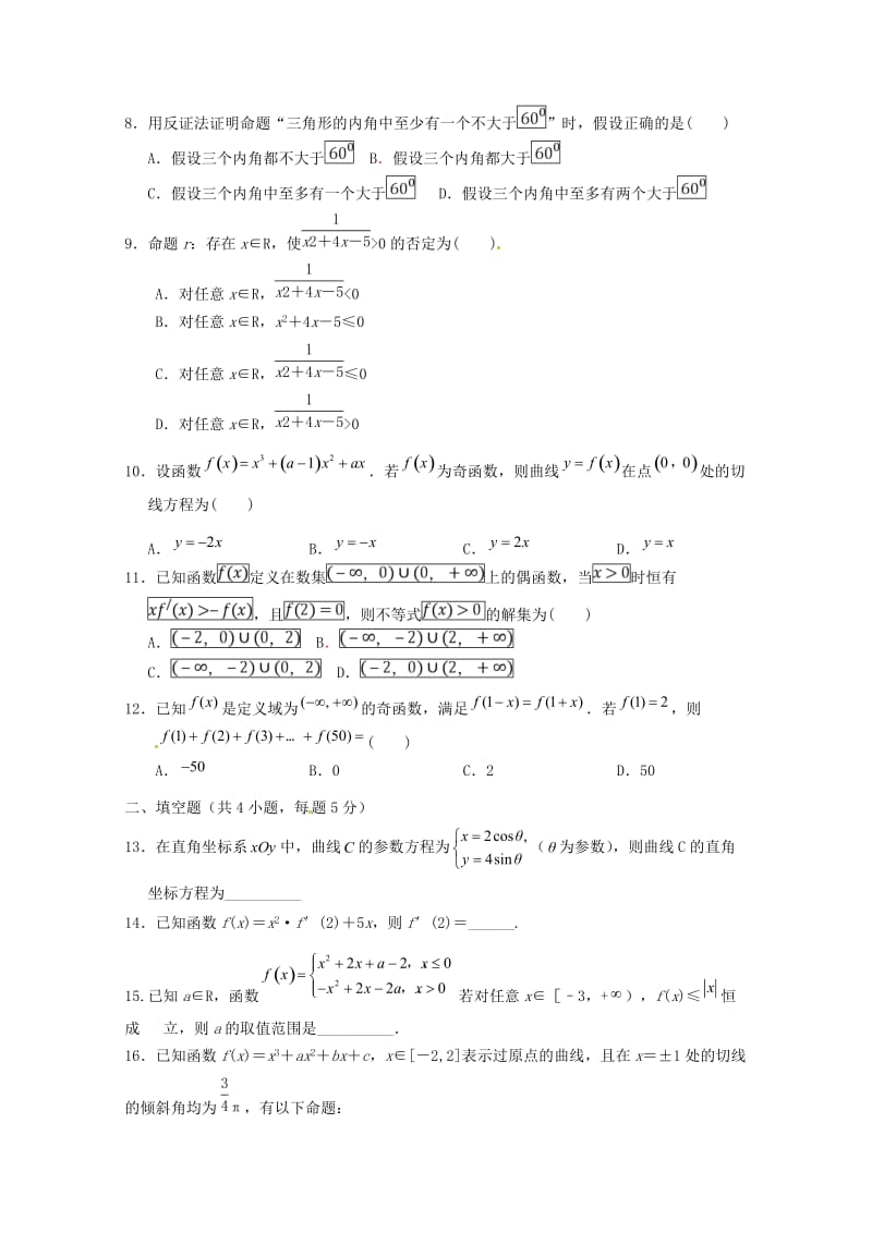 2019-2020学年高二数学下学期期末教学质量检测试题 文.doc_第2页