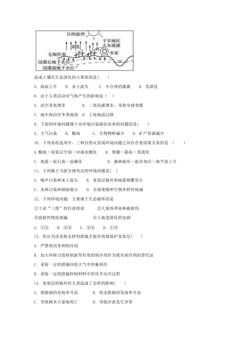 2019-2020学年高二地理下学期第二次月考试题 (III).doc_第2页