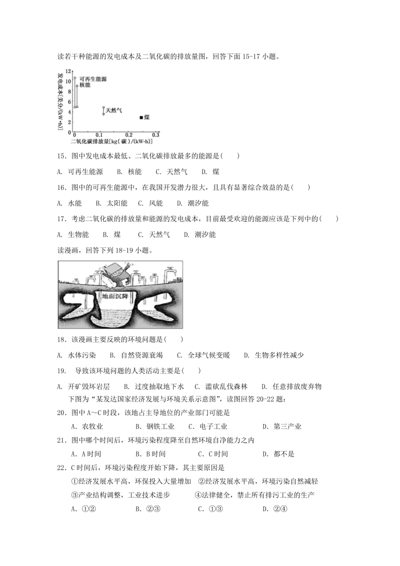 2019-2020学年高二地理下学期第二次月考试题 (III).doc_第3页