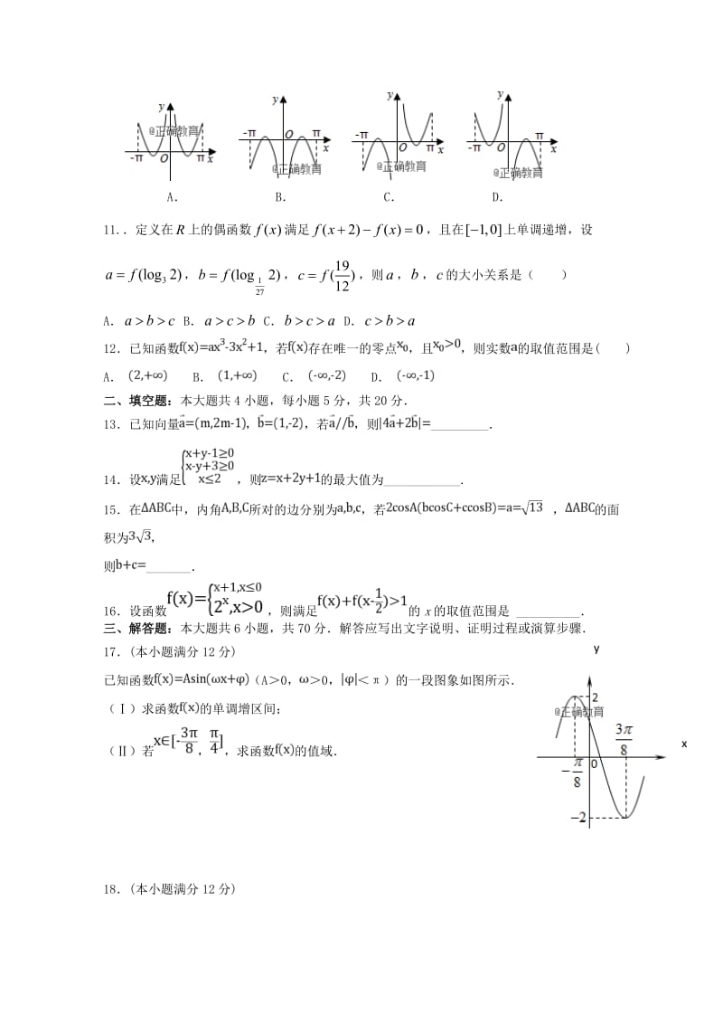 2019届高三数学上学期第二次月考试题文 (I).doc_第2页