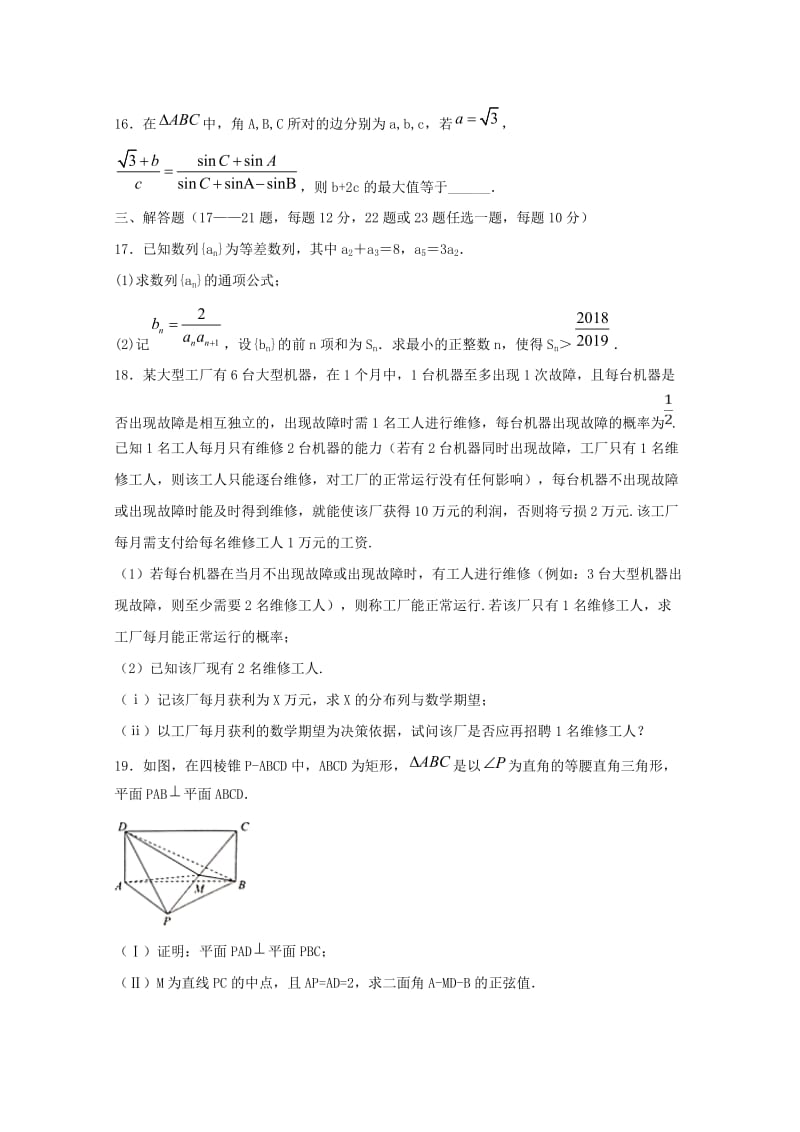 2019届高三数学下学期第二次(5月)月考试题 理(美术班).doc_第3页