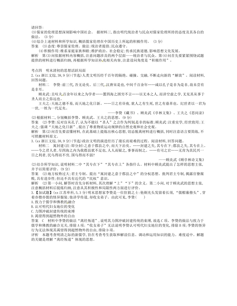 2019版高考历史总复习专题十九中国传统文化主流思想的演变试题.doc_第2页