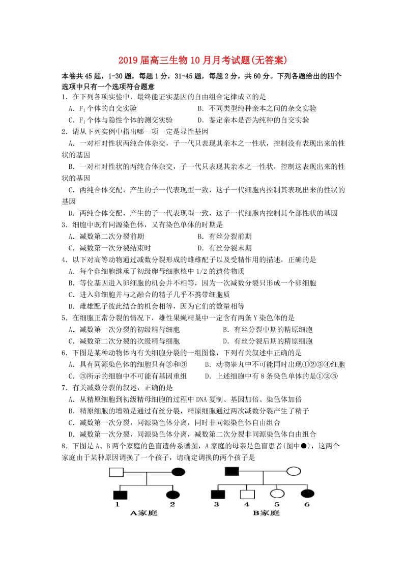 2019届高三生物10月月考试题(无答案).doc_第1页