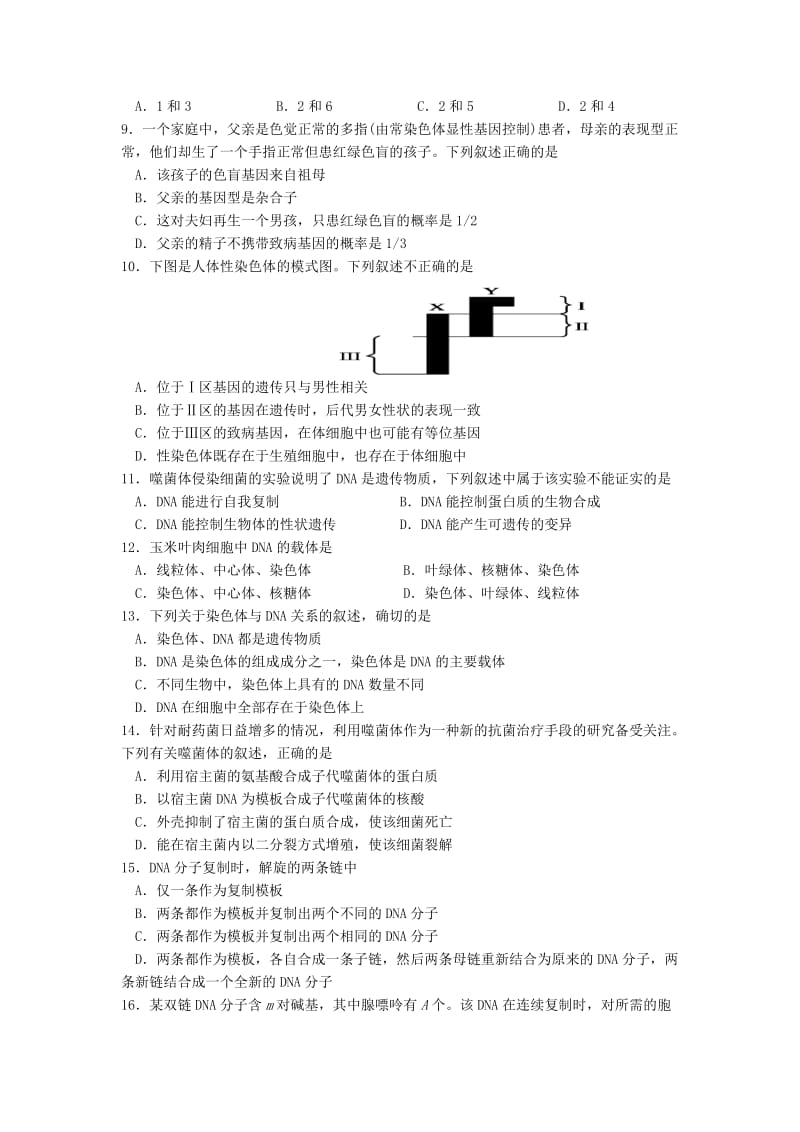 2019届高三生物10月月考试题(无答案).doc_第2页