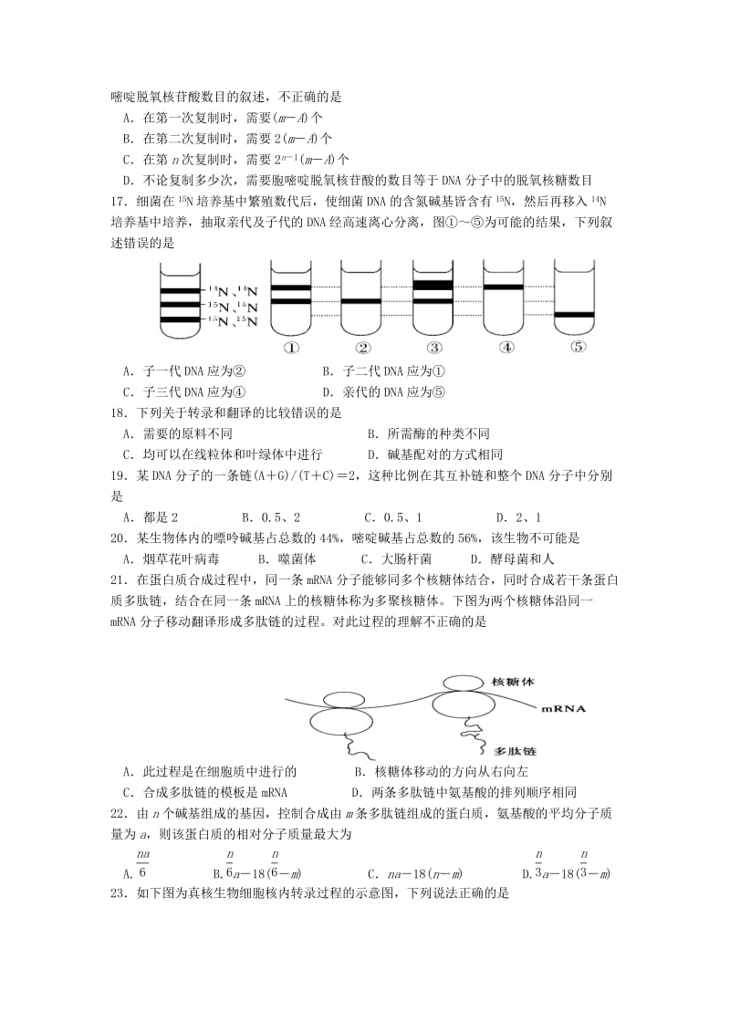 2019届高三生物10月月考试题(无答案).doc_第3页