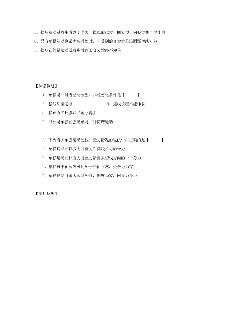 2019版高中物理 11.4 单摆预习学案 新人教版选修3-4.doc_第2页