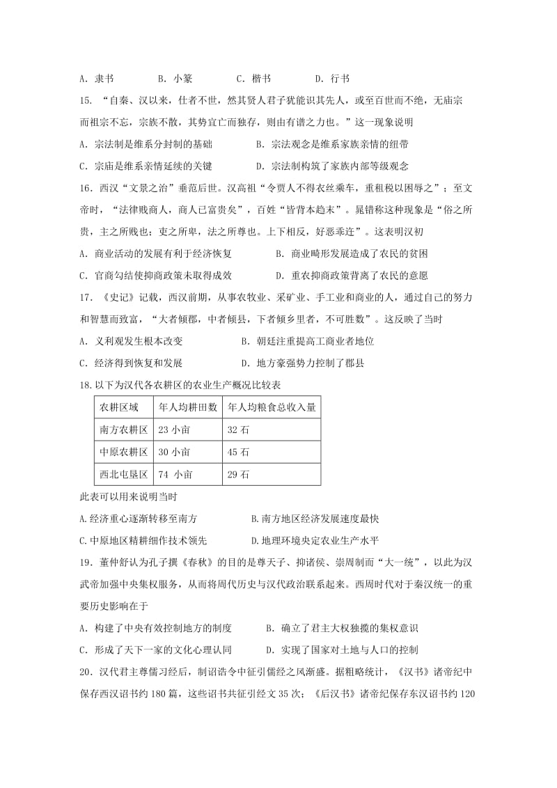 2019-2020学年高二历史下学期第一次(4月)月考试题.doc_第3页