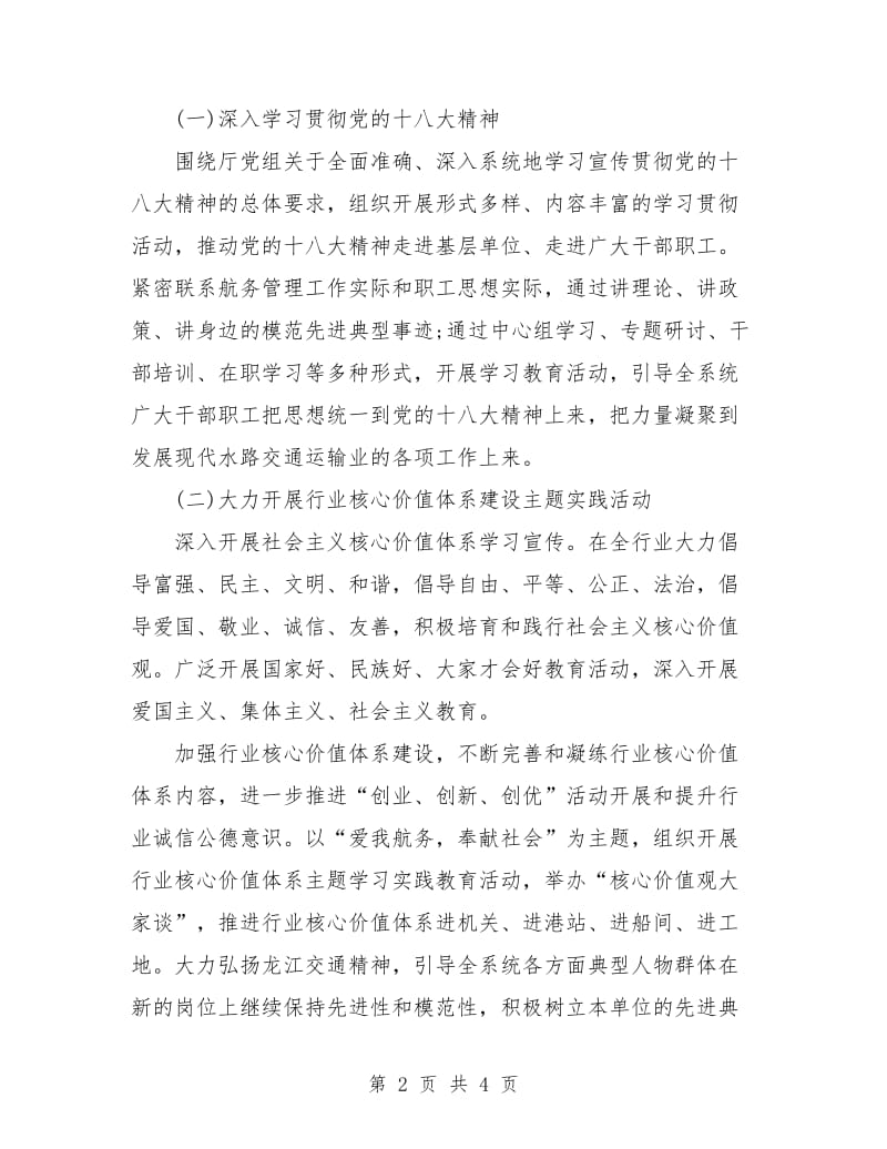 机关单位精神文明建设工作计划.doc_第2页