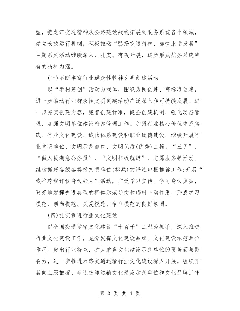 机关单位精神文明建设工作计划.doc_第3页