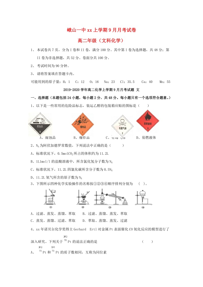 2019-2020学年高二化学上学期9月月考试题 文.doc_第1页