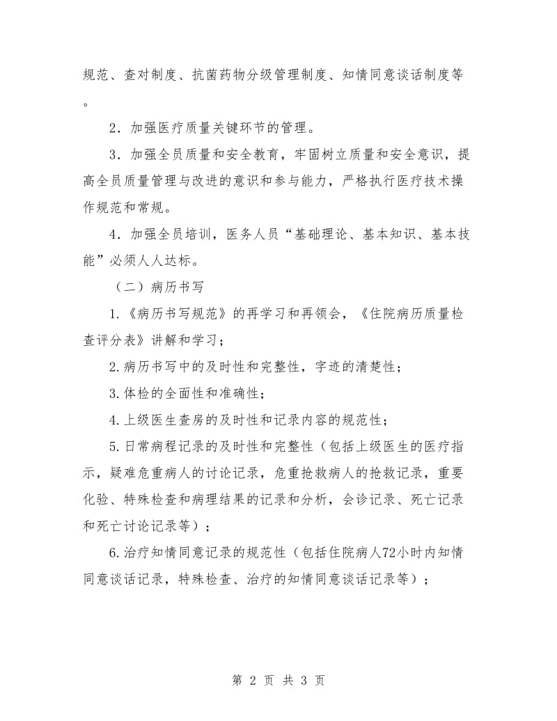 科室质控小组工作计划表.doc_第2页