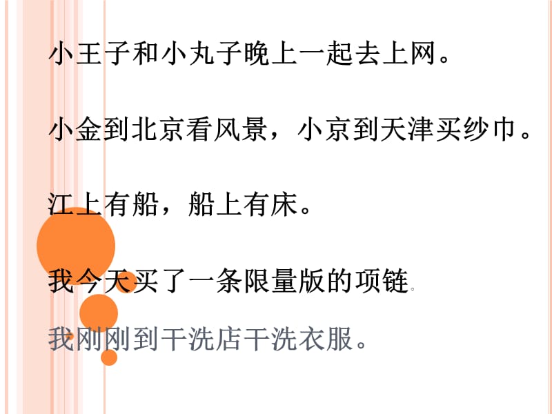 现代汉语前后鼻音.pptx_第1页