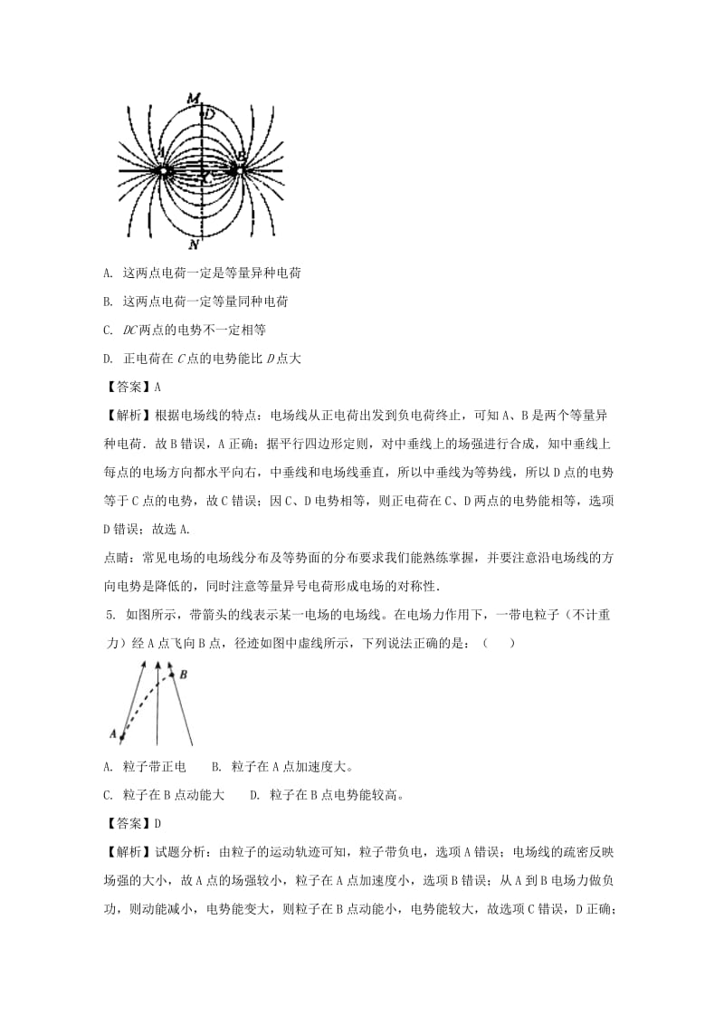 2019-2020学年高二物理上学期第一次月考试题(含解析) (IV).doc_第3页