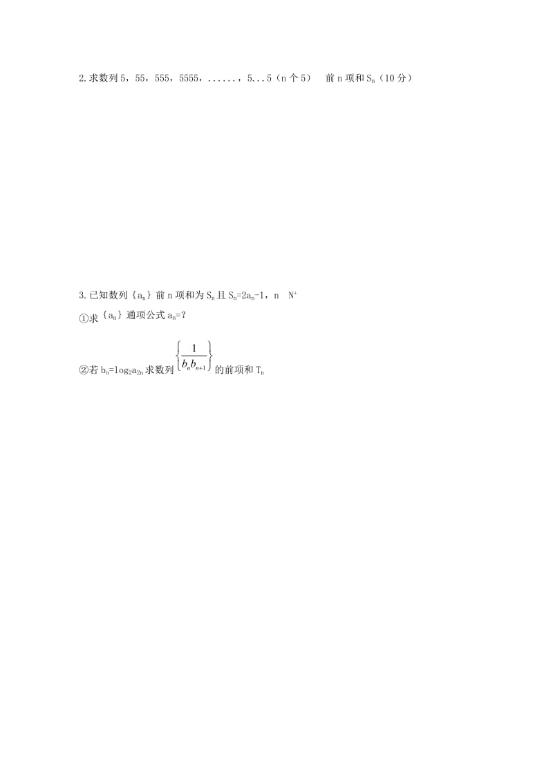 2019-2020学年高二数学上学期第一次月考试题 文(无答案) (I).doc_第3页