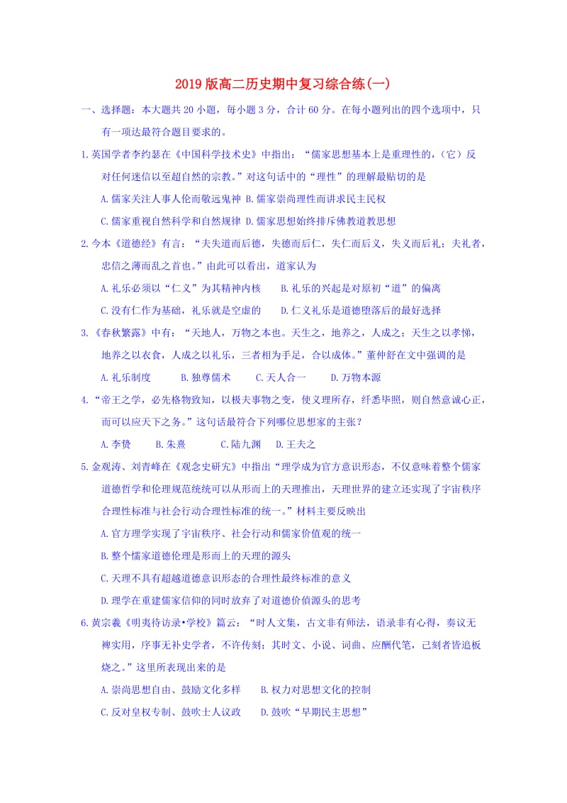 2019版高二历史期中复习综合练(一).doc_第1页