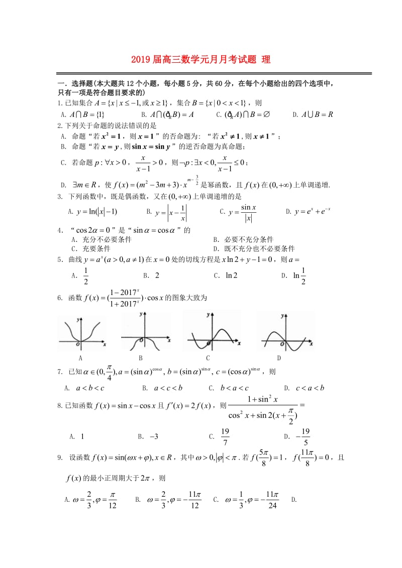 2019届高三数学元月月考试题 理.doc_第1页