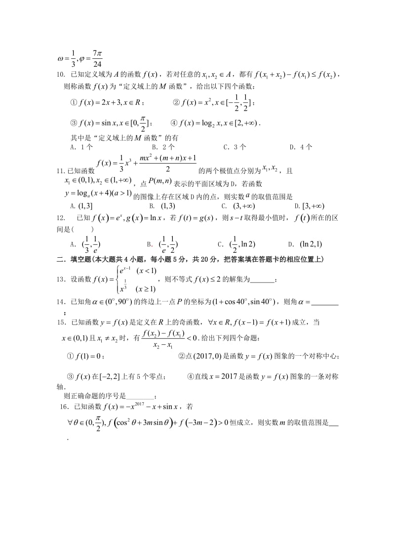 2019届高三数学元月月考试题 理.doc_第2页