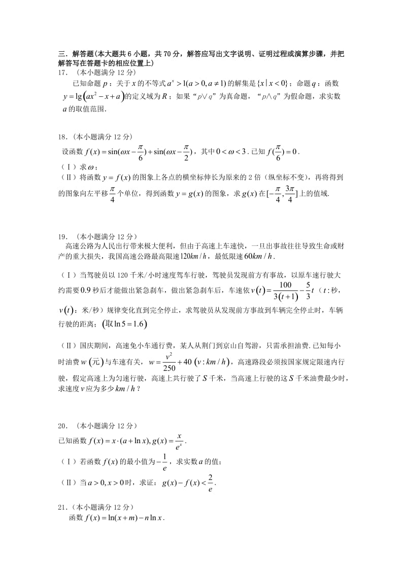 2019届高三数学元月月考试题 理.doc_第3页