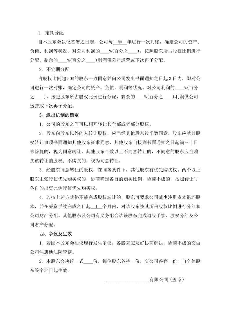 公司分红及退出机制设计(1)_第2页