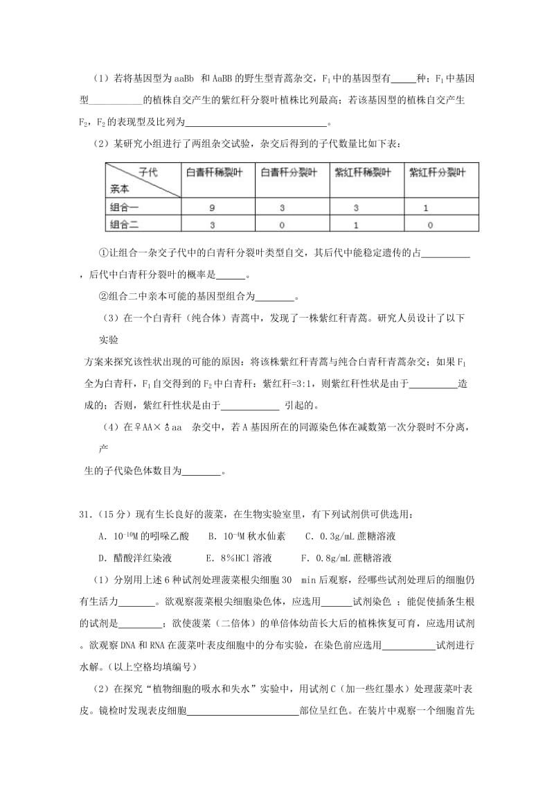 2019届高三生物上学期能力测试试题一.doc_第3页