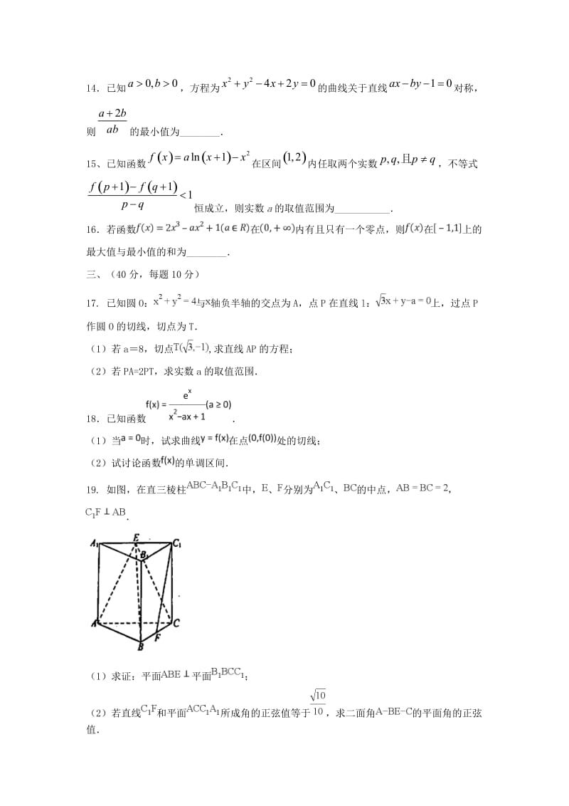 2019届高三数学上学期开学考试试题普通班理.doc_第3页