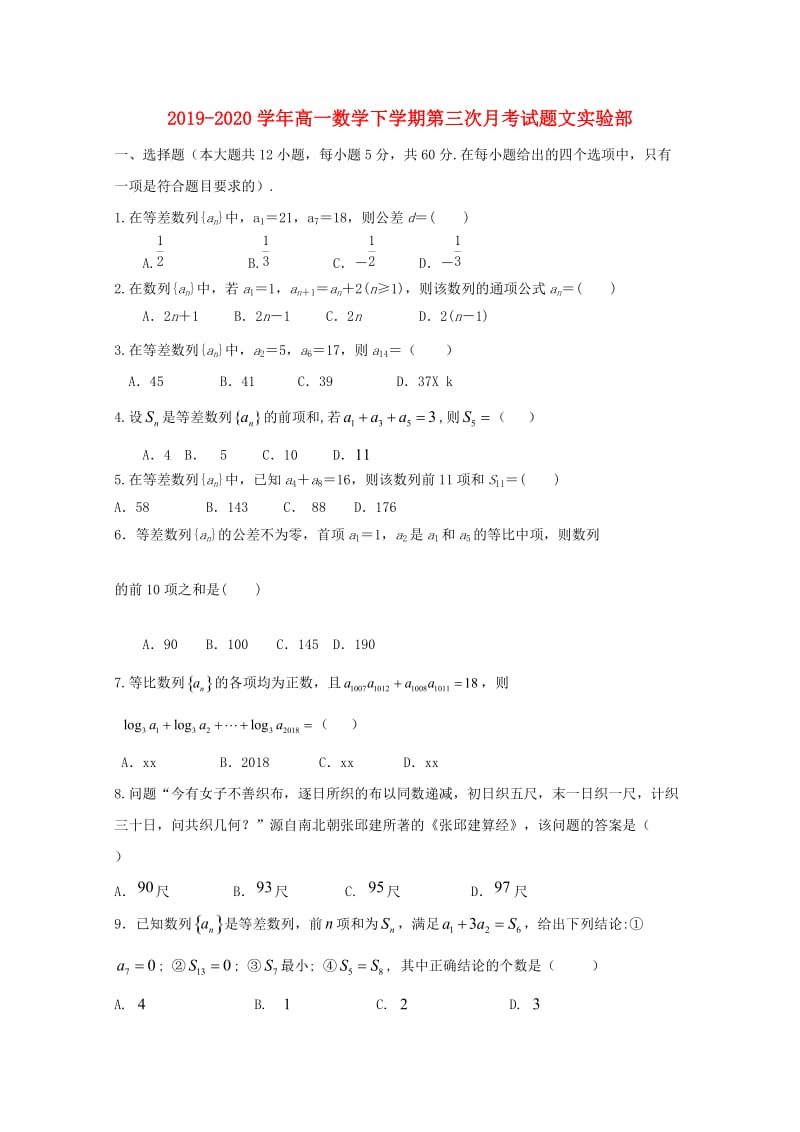 2019-2020学年高一数学下学期第三次月考试题文实验部.doc_第1页