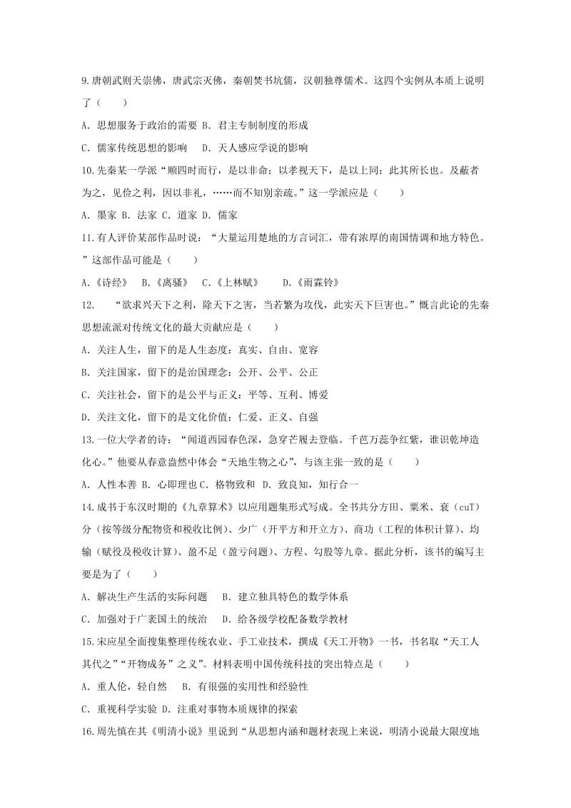 2019版高二历史上学期第一次月考试题 (IV).doc_第2页