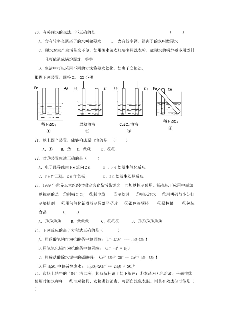 2019-2020学年高二化学上学期期中模块考试试题 文.doc_第3页