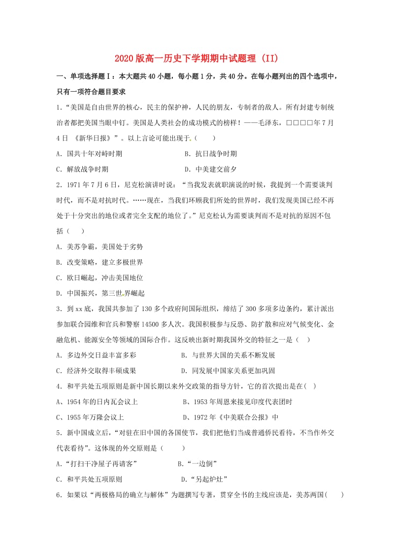 2020版高一历史下学期期中试题理 (II).doc_第1页