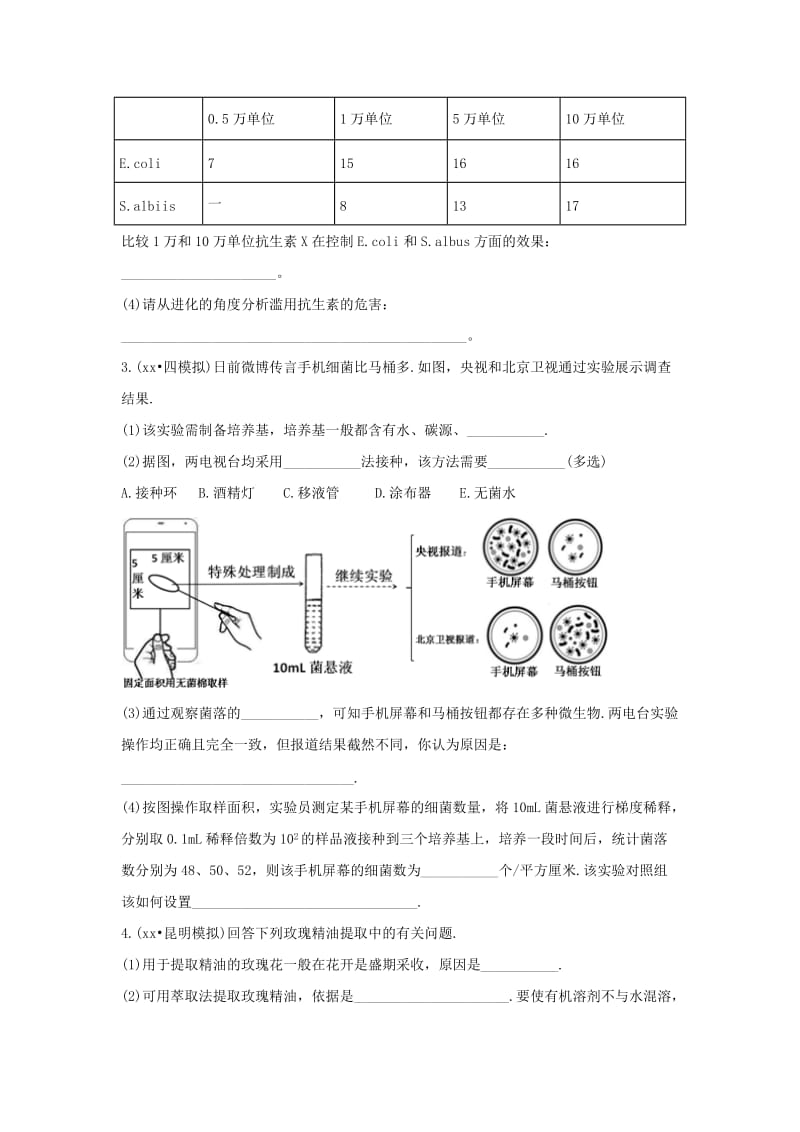 2019届高考生物总复习 选修部分 大题练习四.doc_第2页