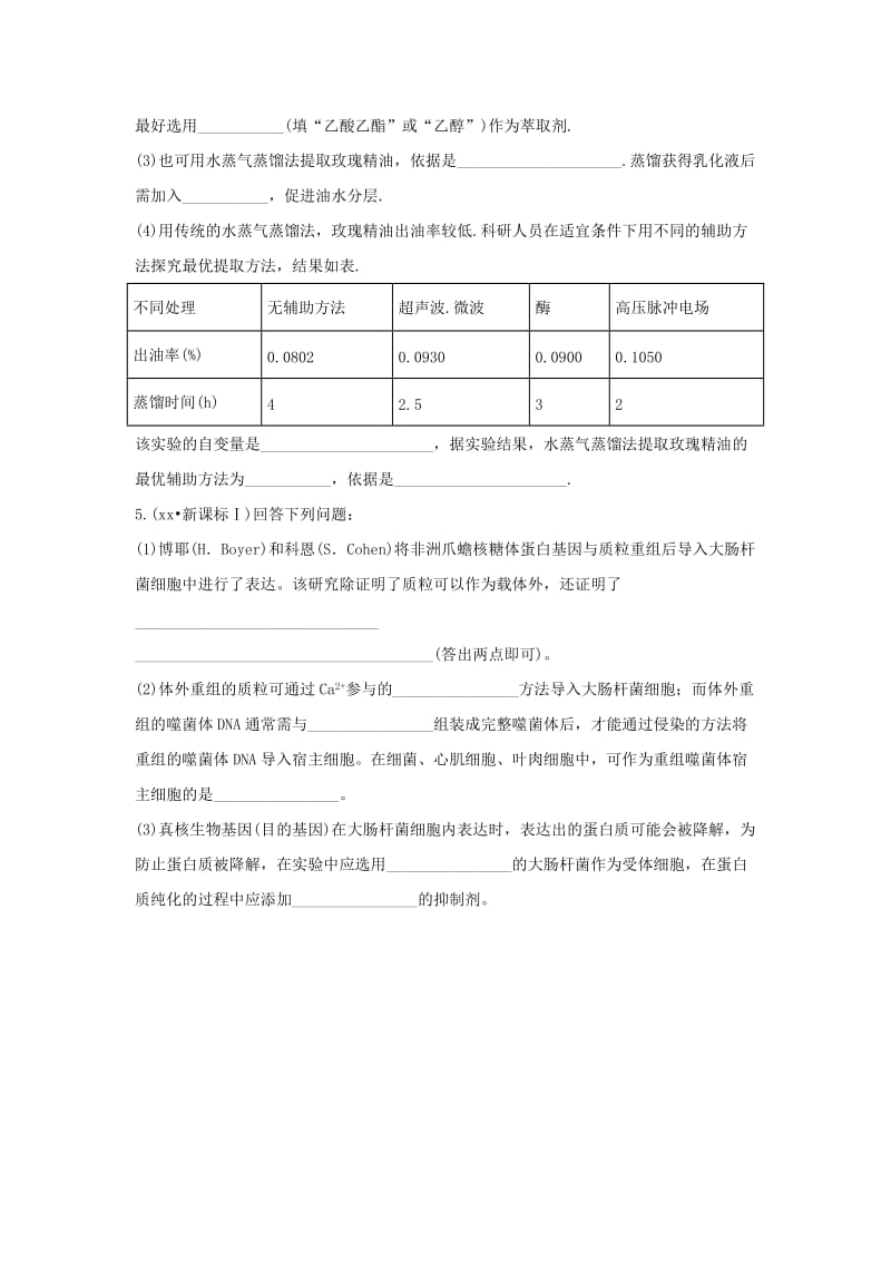 2019届高考生物总复习 选修部分 大题练习四.doc_第3页