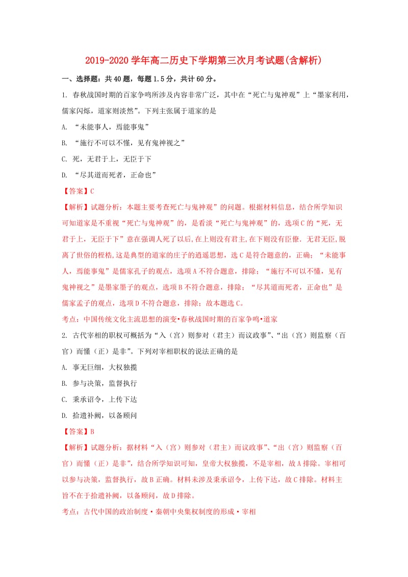 2019-2020学年高二历史下学期第三次月考试题(含解析).doc_第1页