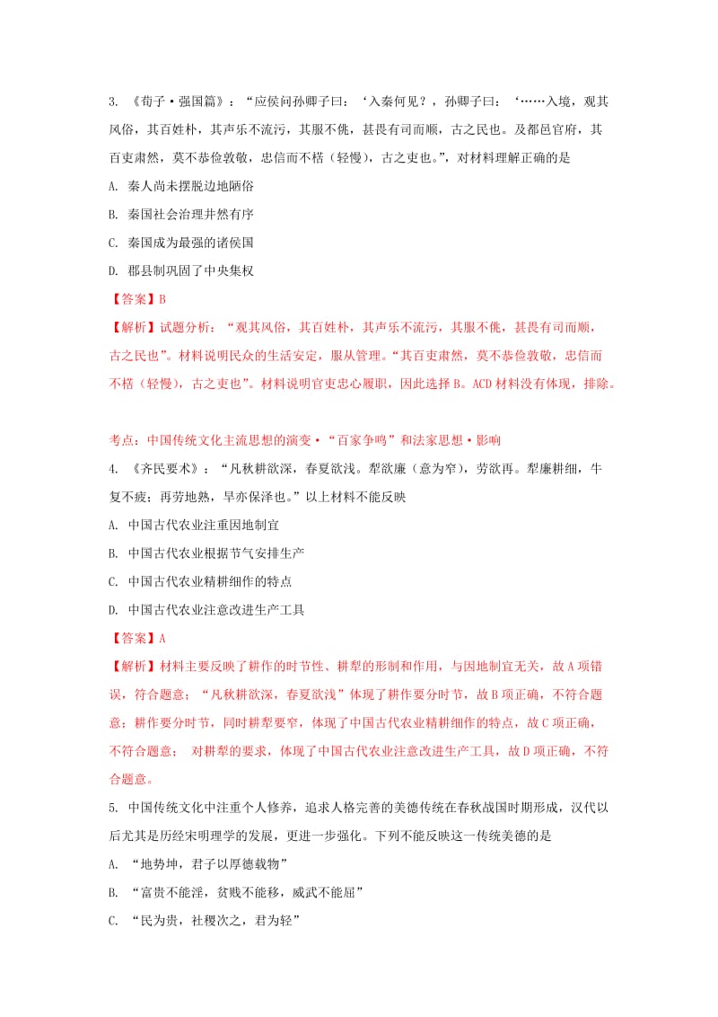 2019-2020学年高二历史下学期第三次月考试题(含解析).doc_第2页