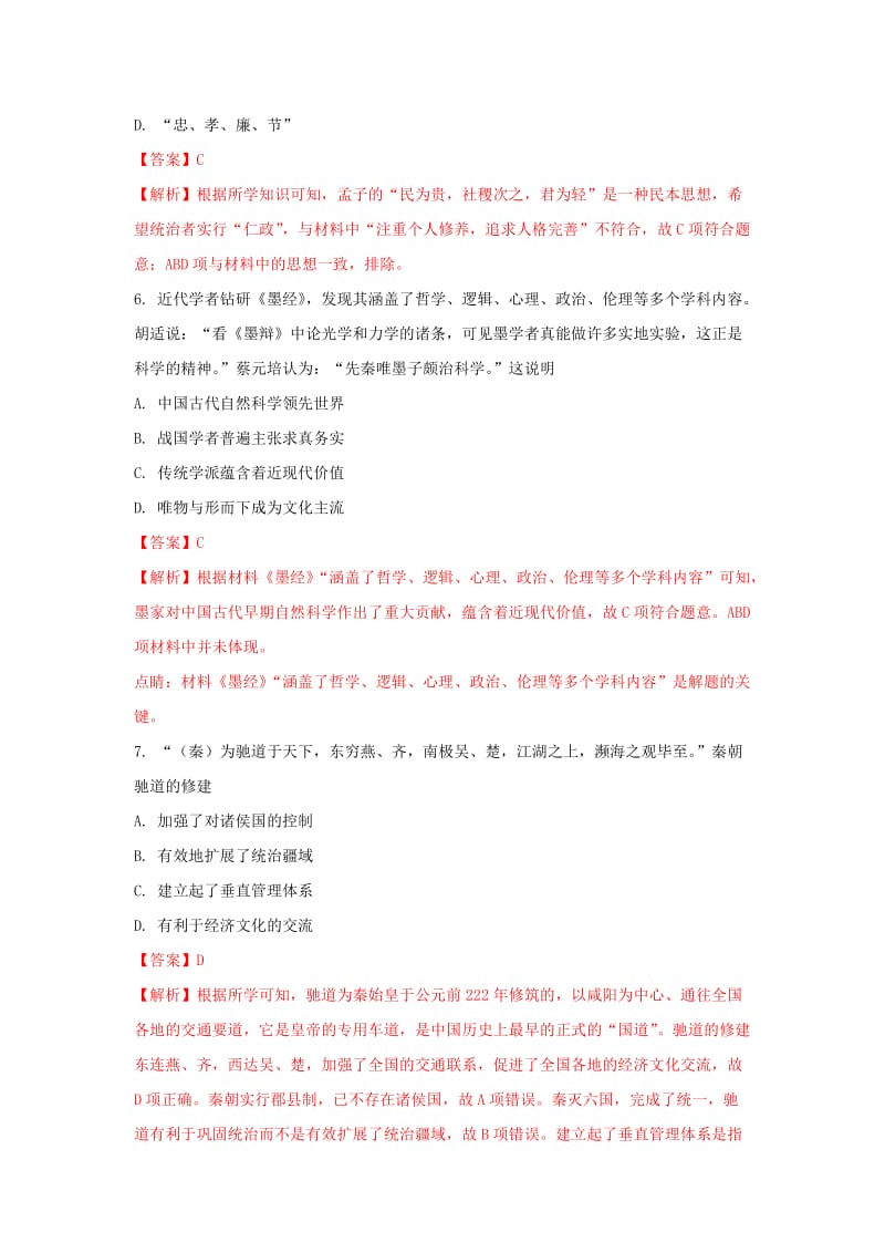 2019-2020学年高二历史下学期第三次月考试题(含解析).doc_第3页