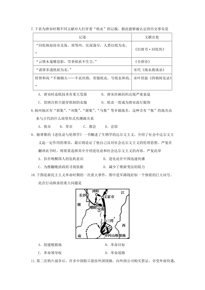 2019届高三历史上学期期末考试试卷 (I).doc_第2页