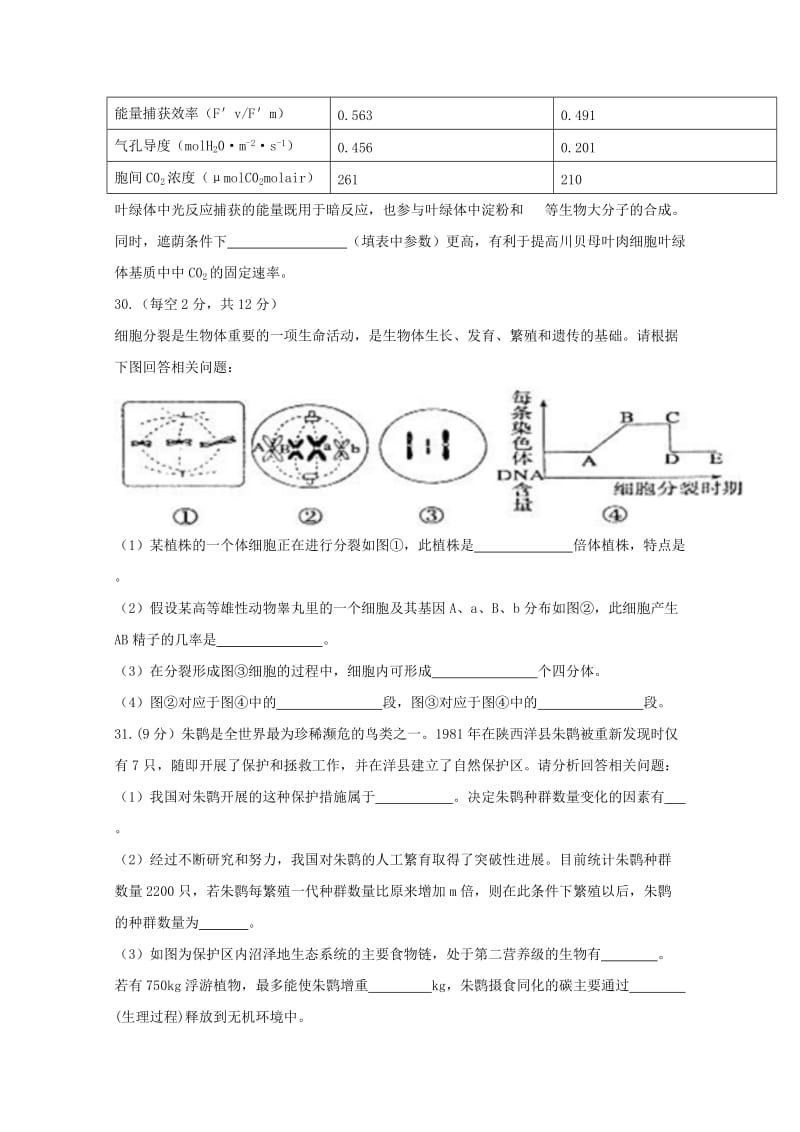 2019届高三生物6月模拟考试题(重点班).doc_第3页